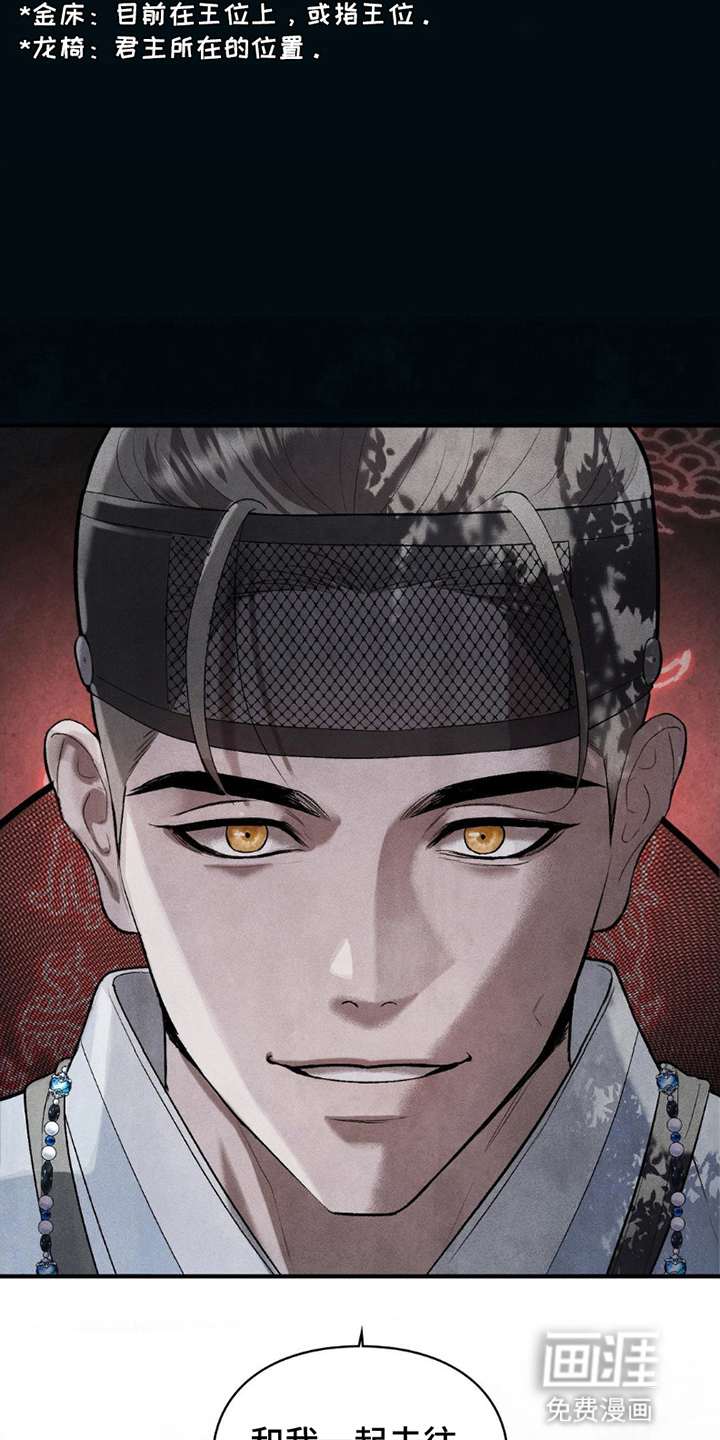 重生在暴君身边 第19话 第1页