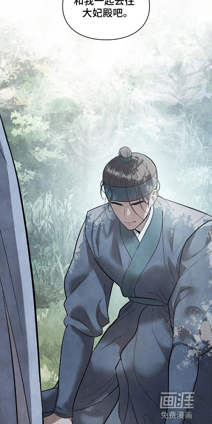 重生在暴君身边 第19话 第2页