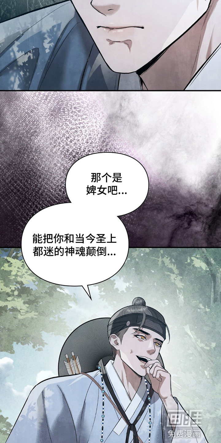 重生在暴君身边 第19话 第4页