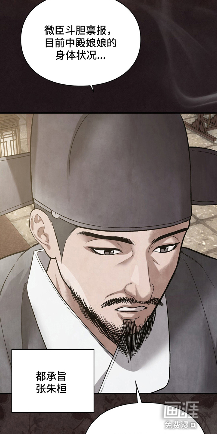 重生在暴君身边 第19话 第11页