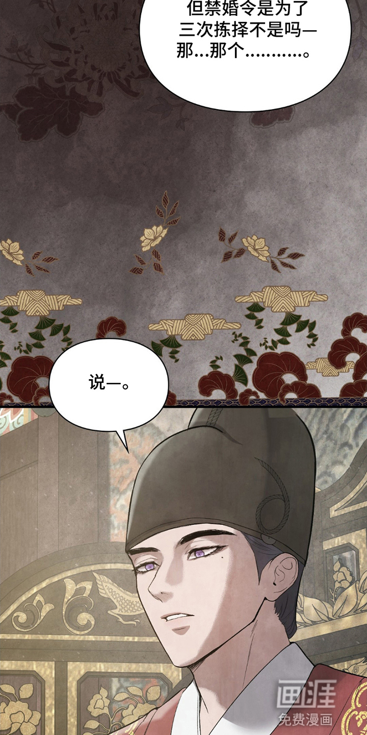 重生在暴君身边 第19话 第12页