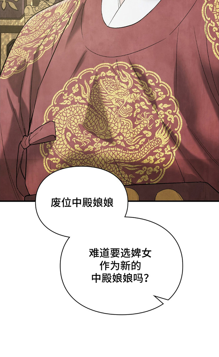 重生在暴君身边 第19话 第13页