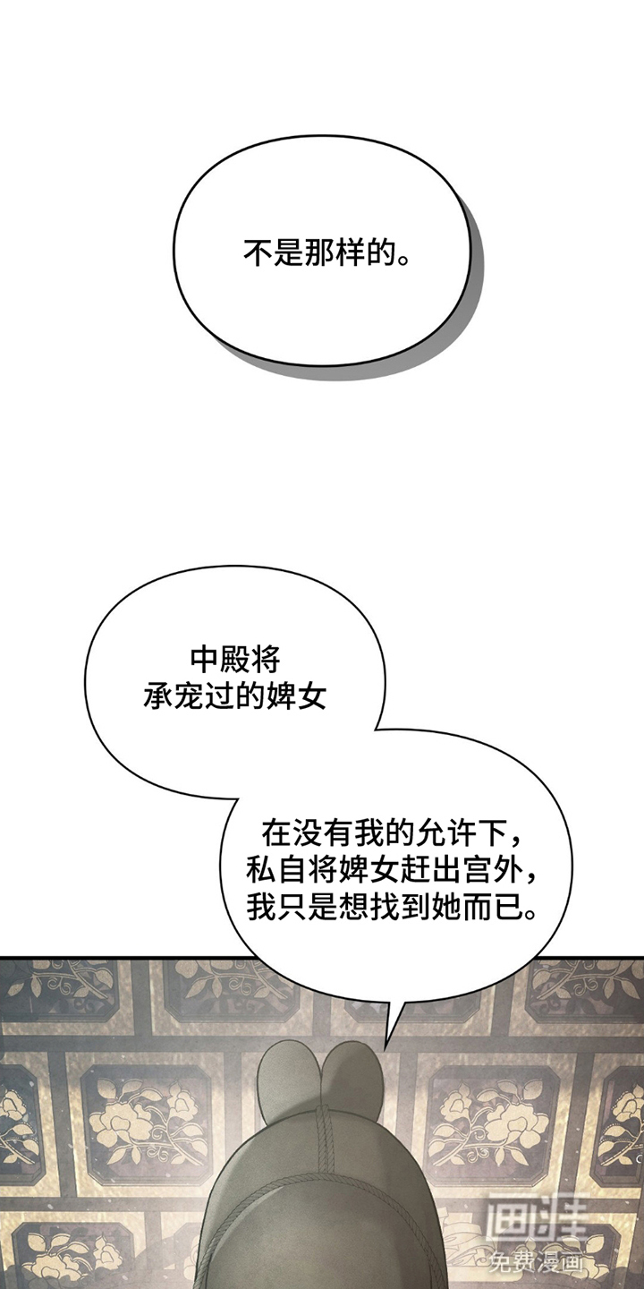 重生在暴君身边 第19话 第14页