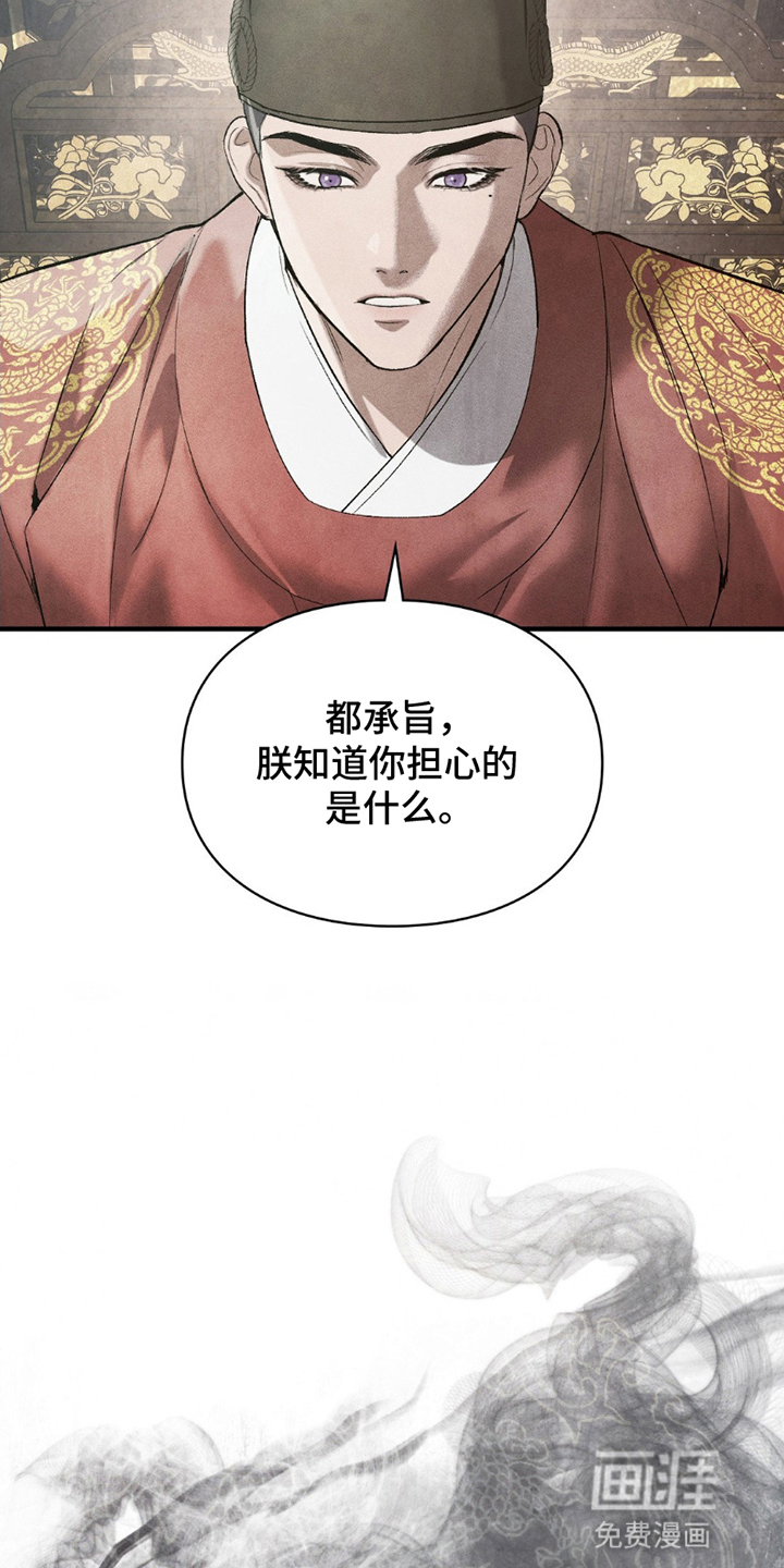 重生在暴君身边 第19话 第15页