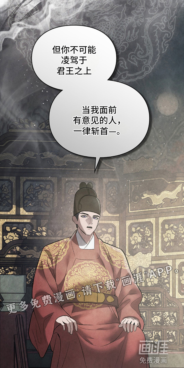 重生在暴君身边 第19话 第16页