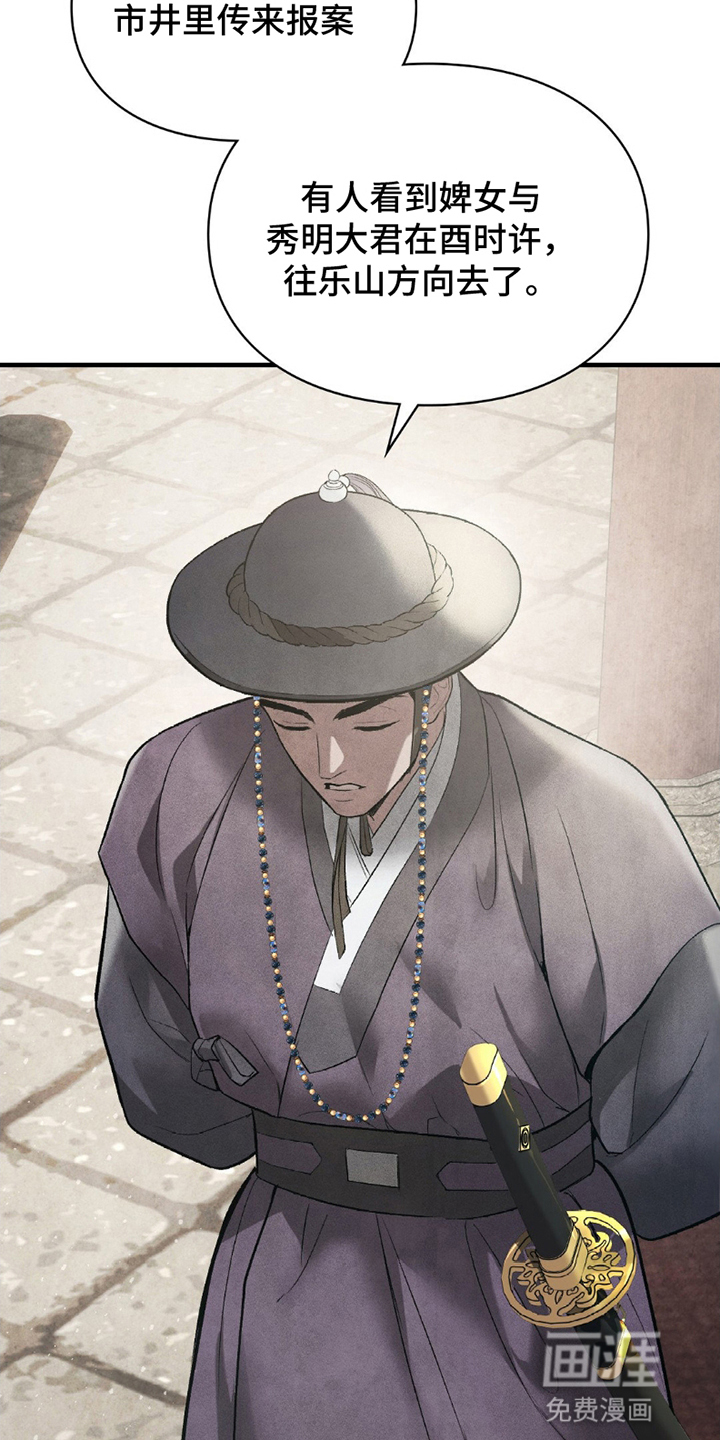 重生在暴君身边 第19话 第18页