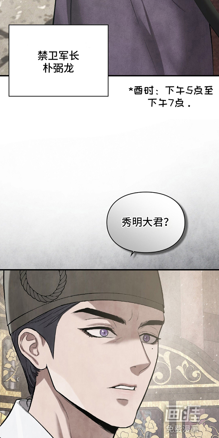 重生在暴君身边 第19话 第19页