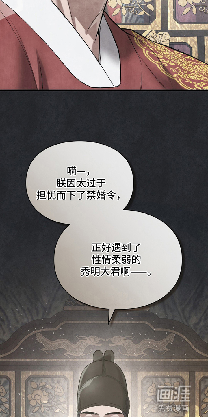 重生在暴君身边 第19话 第20页