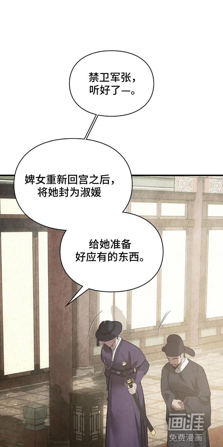 重生在暴君身边 第19话 第22页