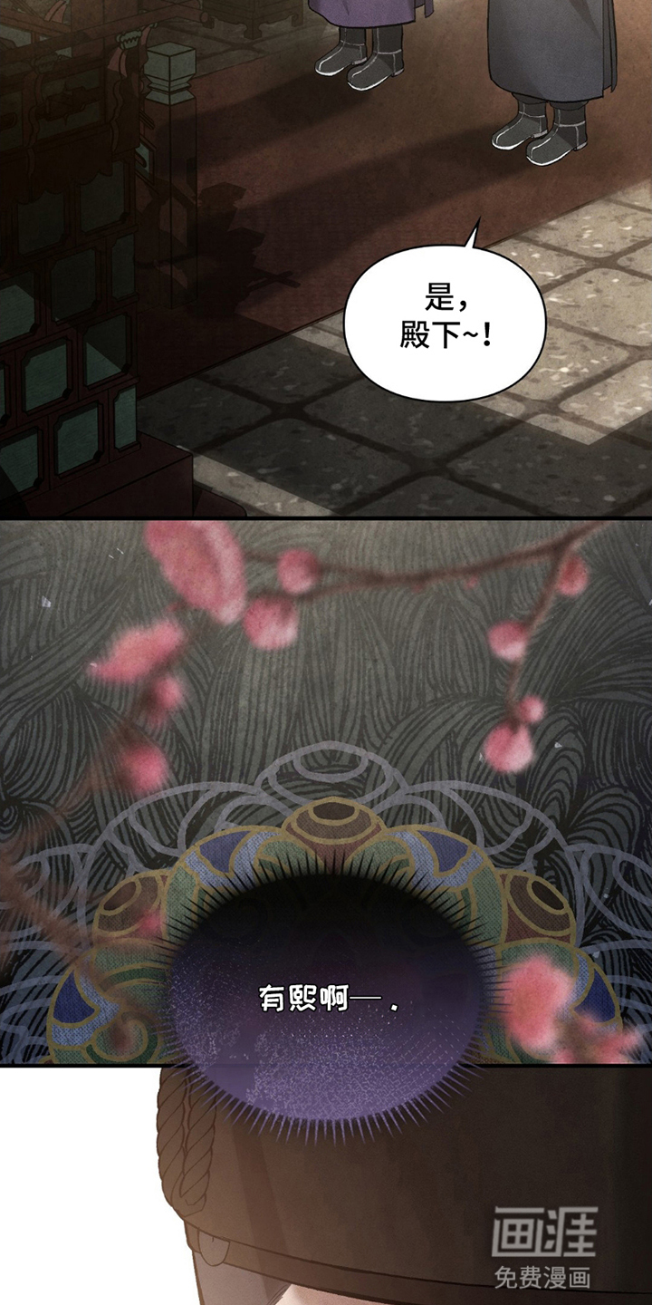 重生在暴君身边 第19话 第23页