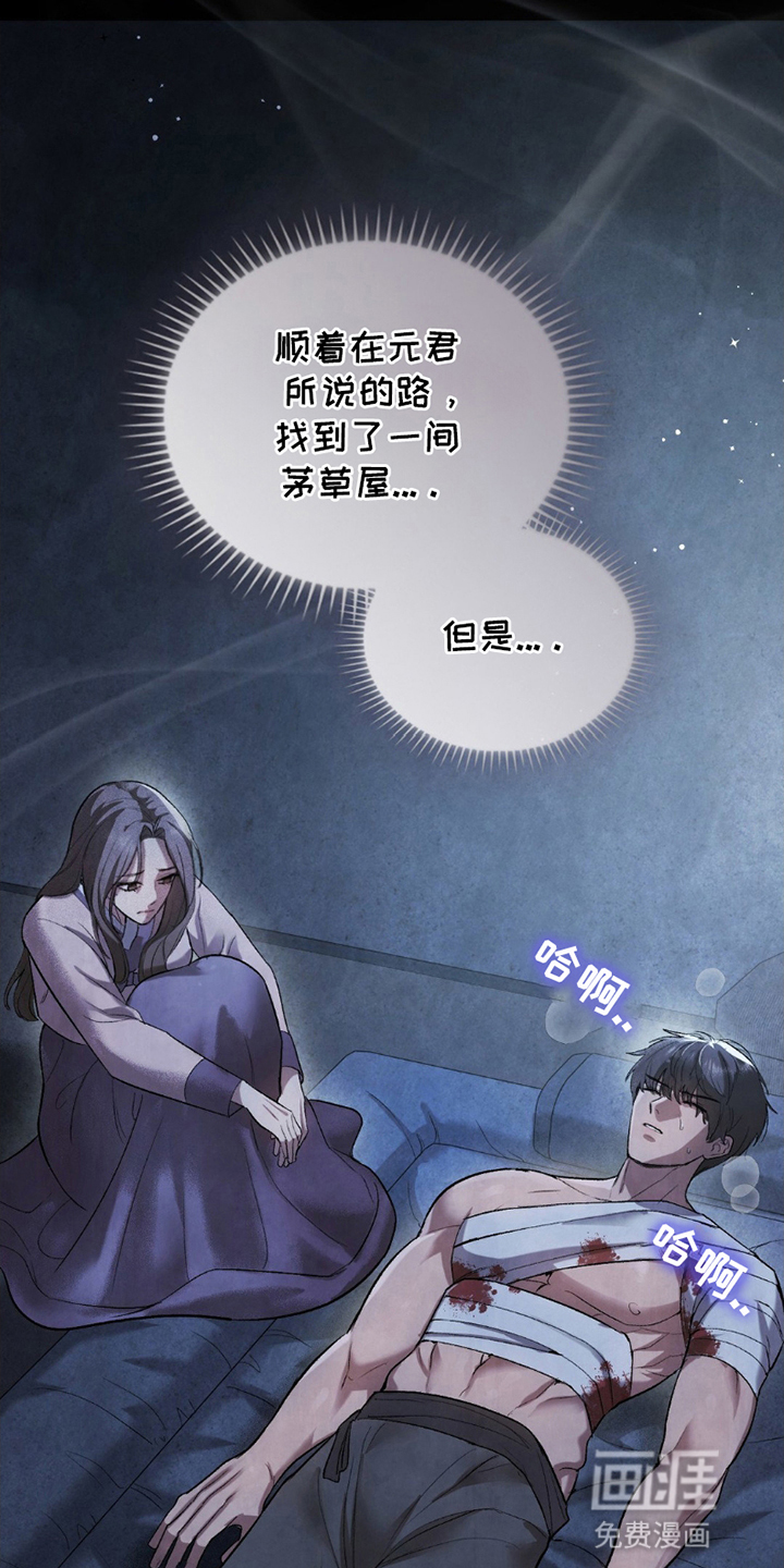 重生在暴君身边 第19话 第27页