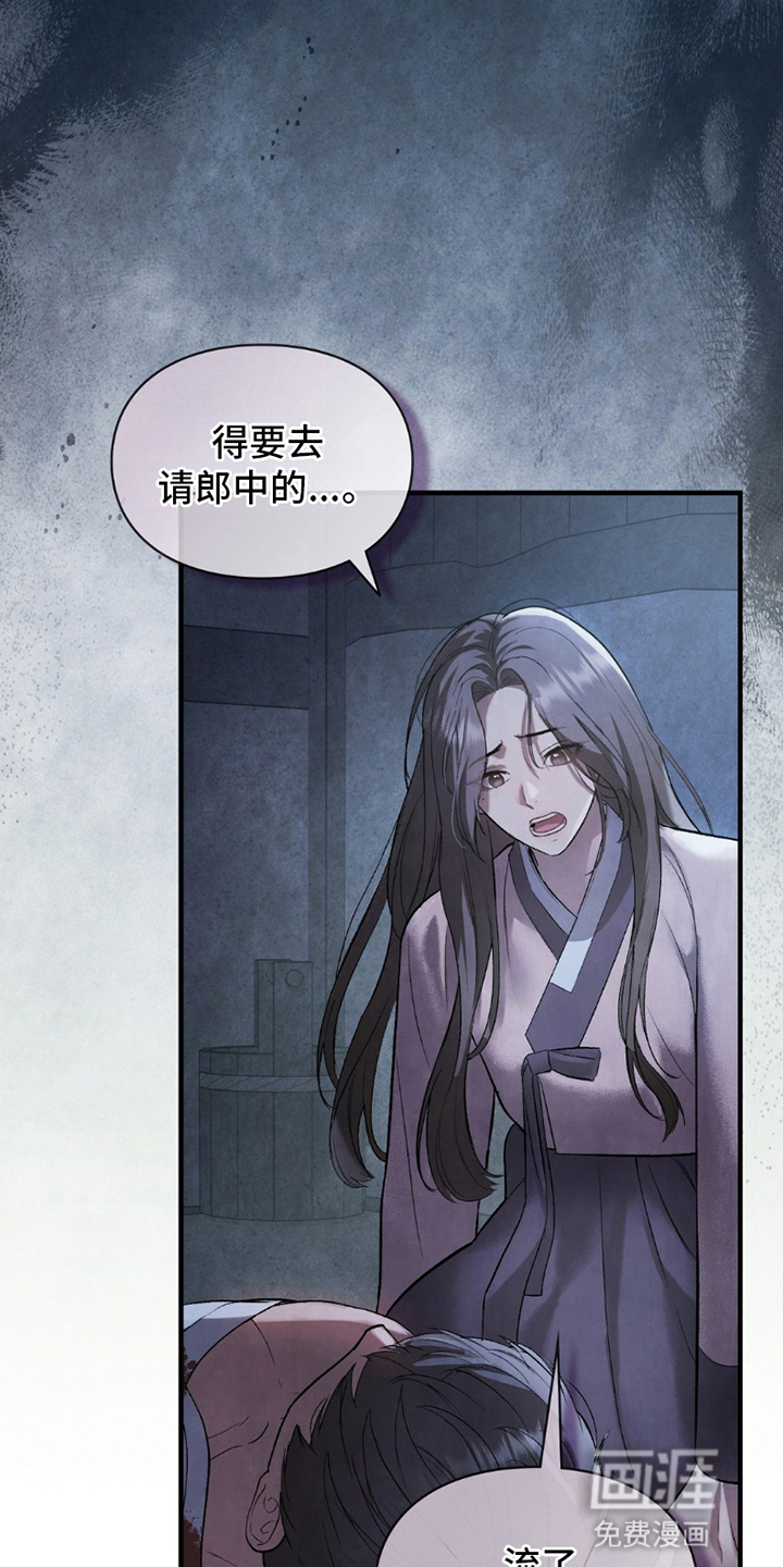 重生在暴君身边 第19话 第29页