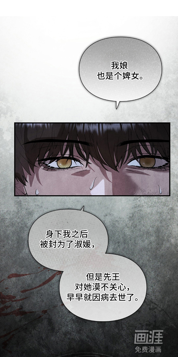 重生在暴君身边 第20话 第2页