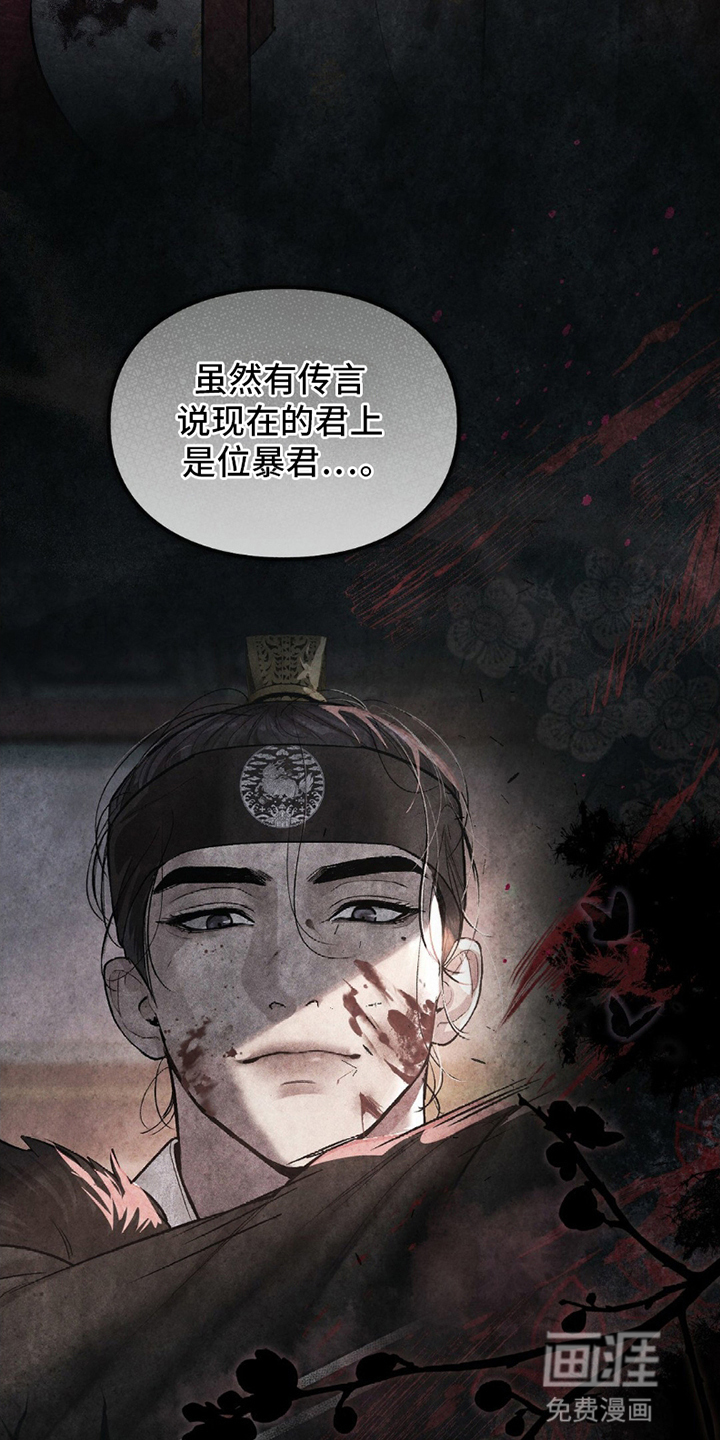 重生在暴君身边 第20话 第4页