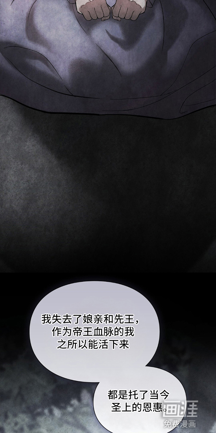 重生在暴君身边 第20话 第7页