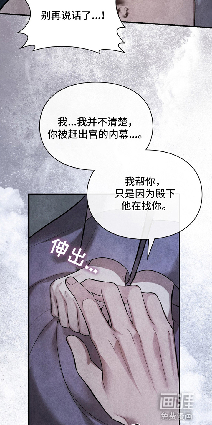 重生在暴君身边 第20话 第10页