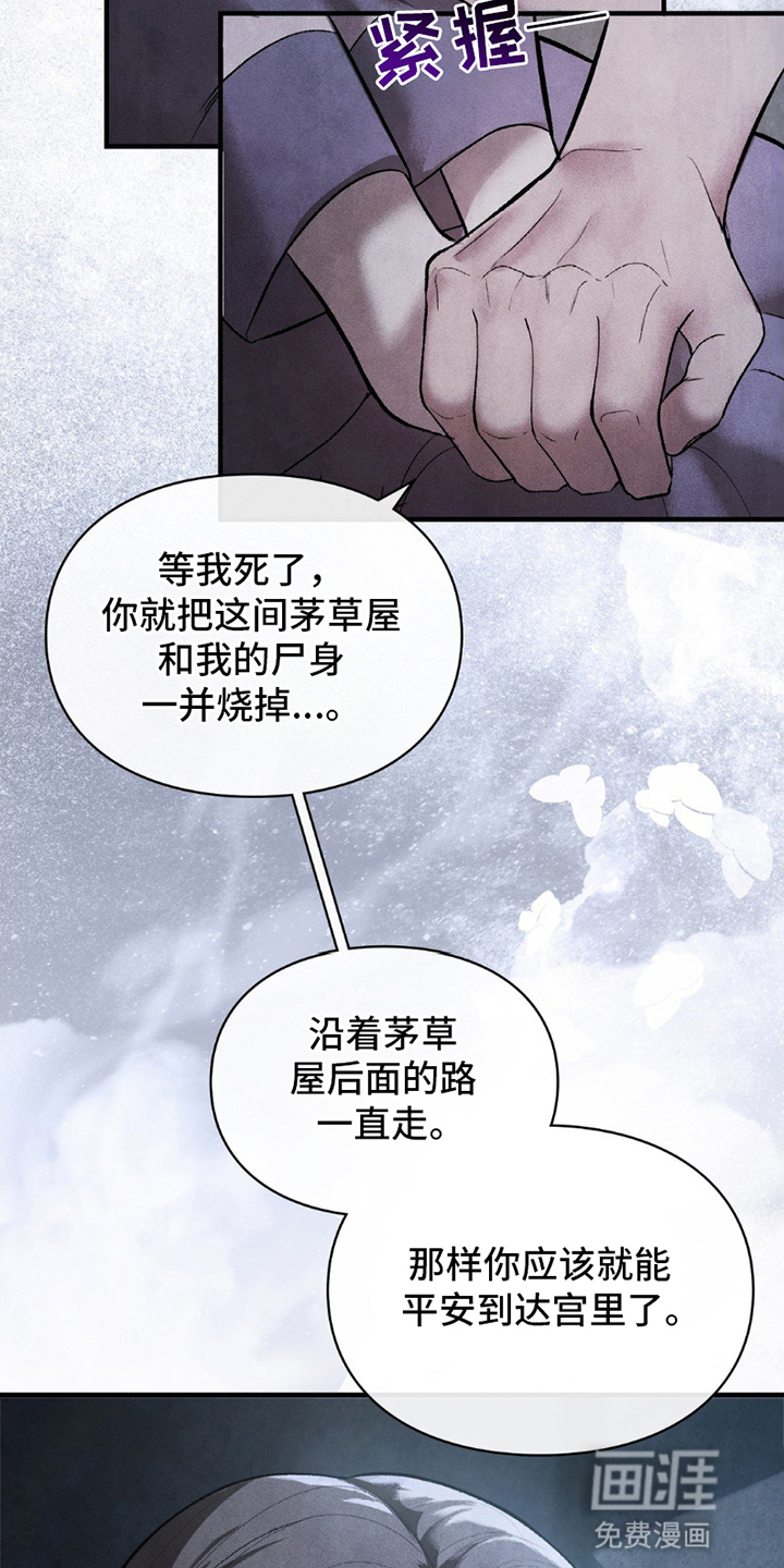 重生在暴君身边 第20话 第11页