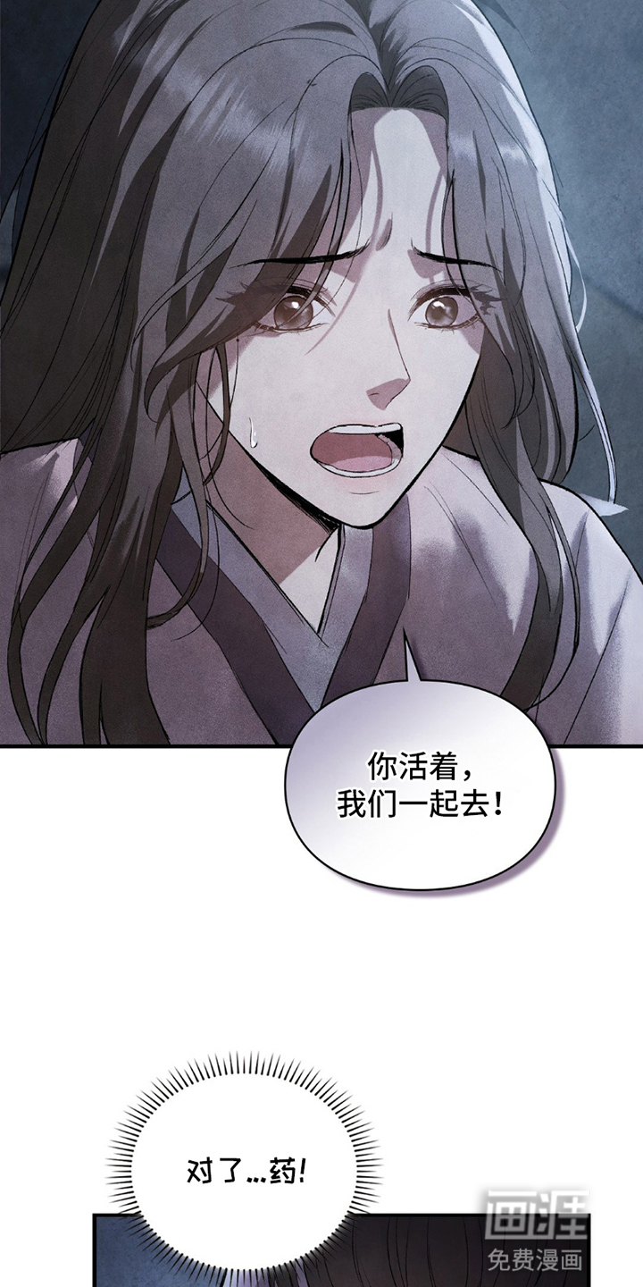 重生在暴君身边 第20话 第12页