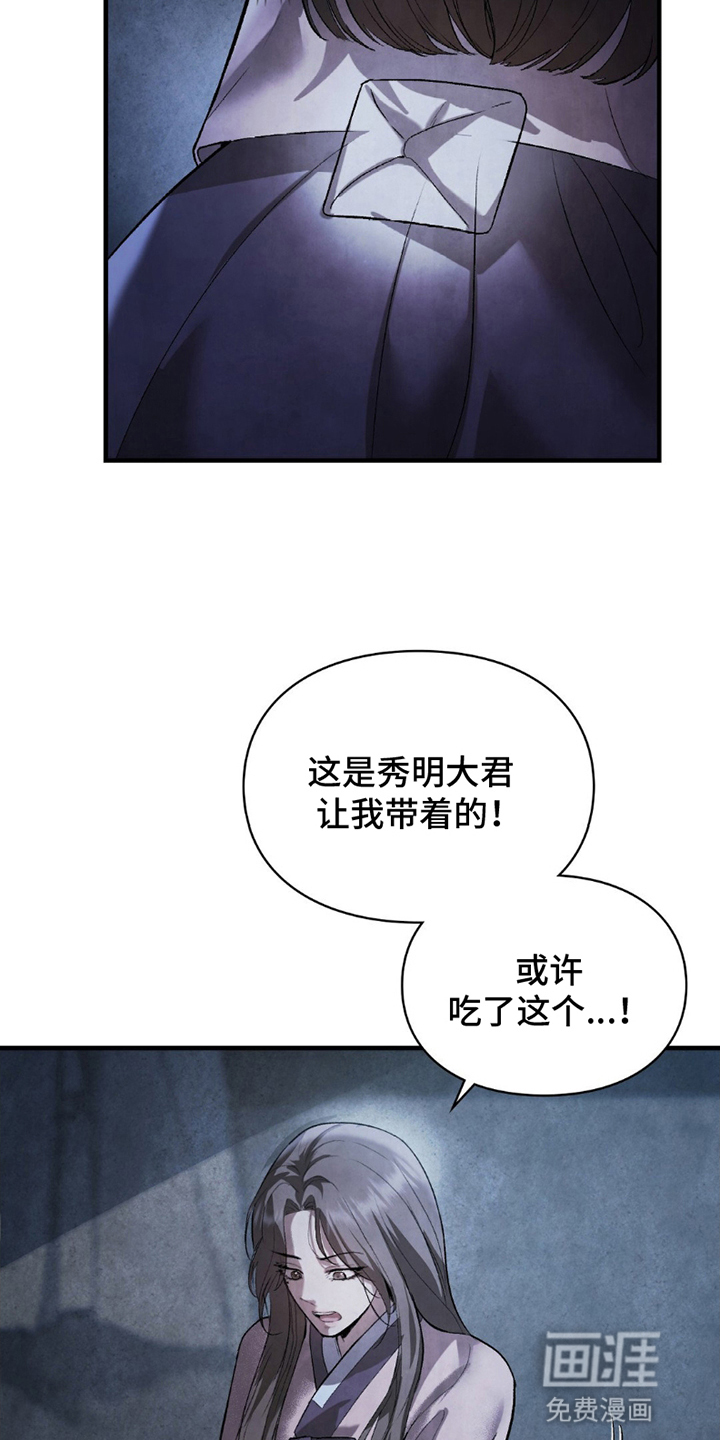 重生在暴君身边 第20话 第13页