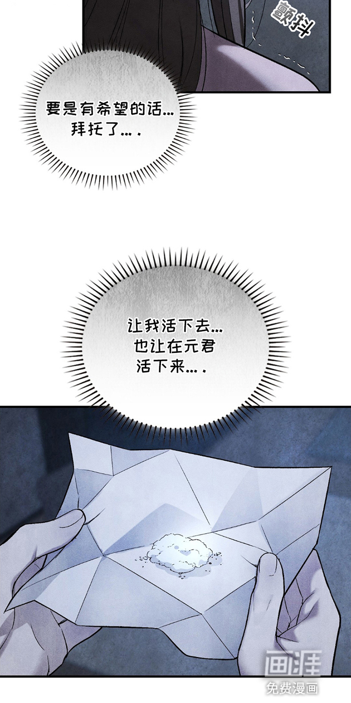 重生在暴君身边 第20话 第17页