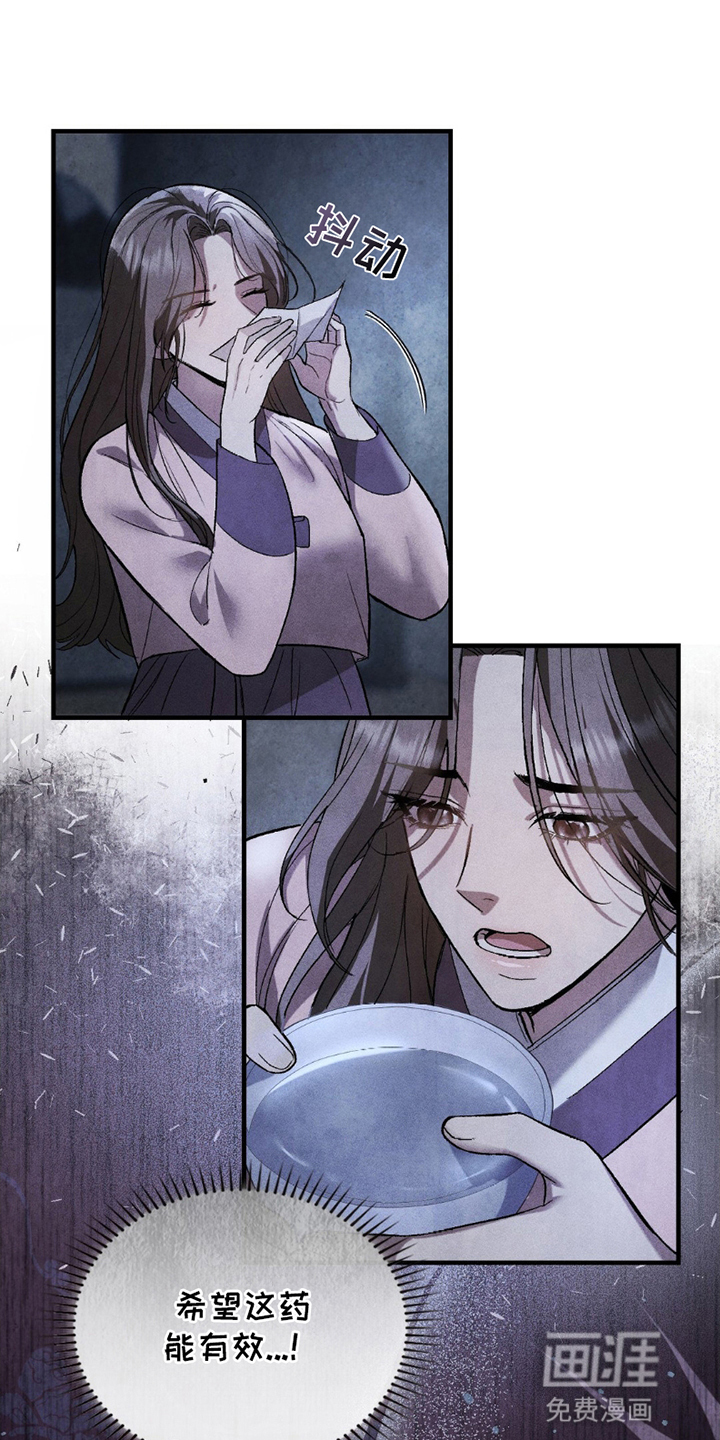 重生在暴君身边 第20话 第19页