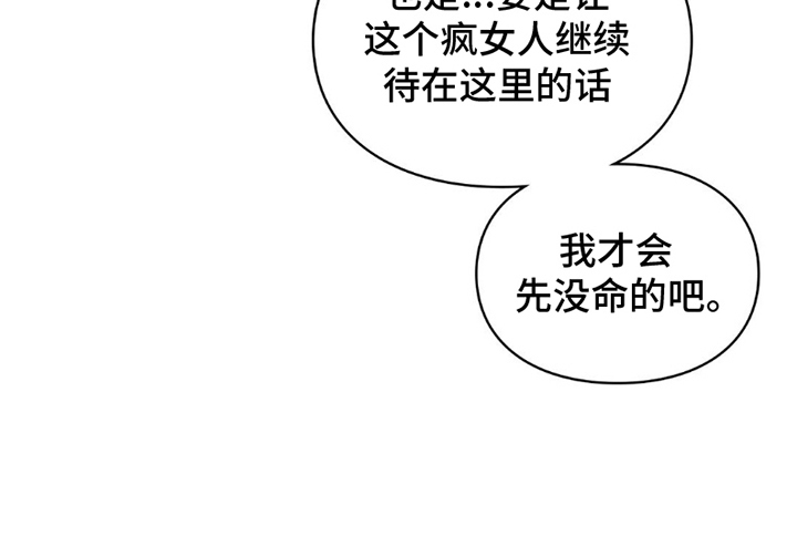 重生在暴君身边第3话图