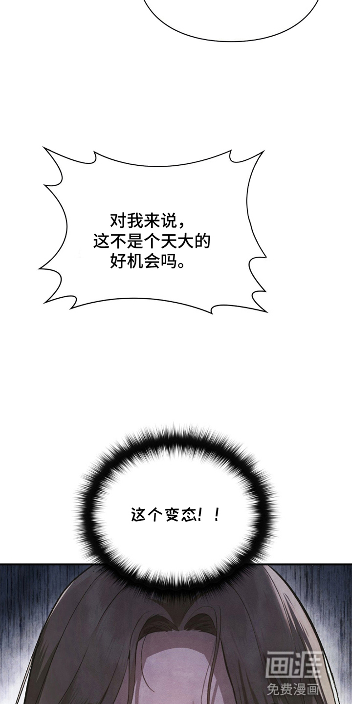 重生在暴君身边第7话图