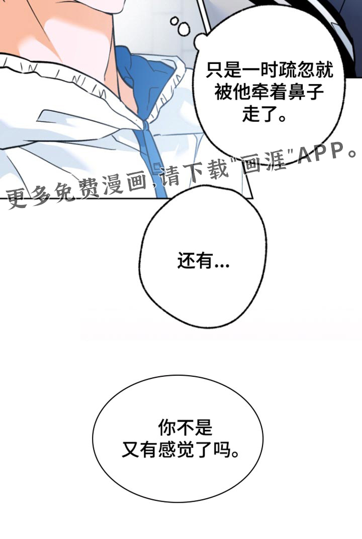 职业开发人员第17话图