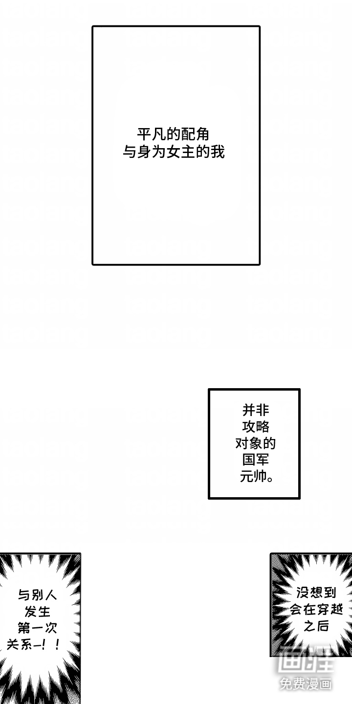 转生为黑元帅之妻第1话图