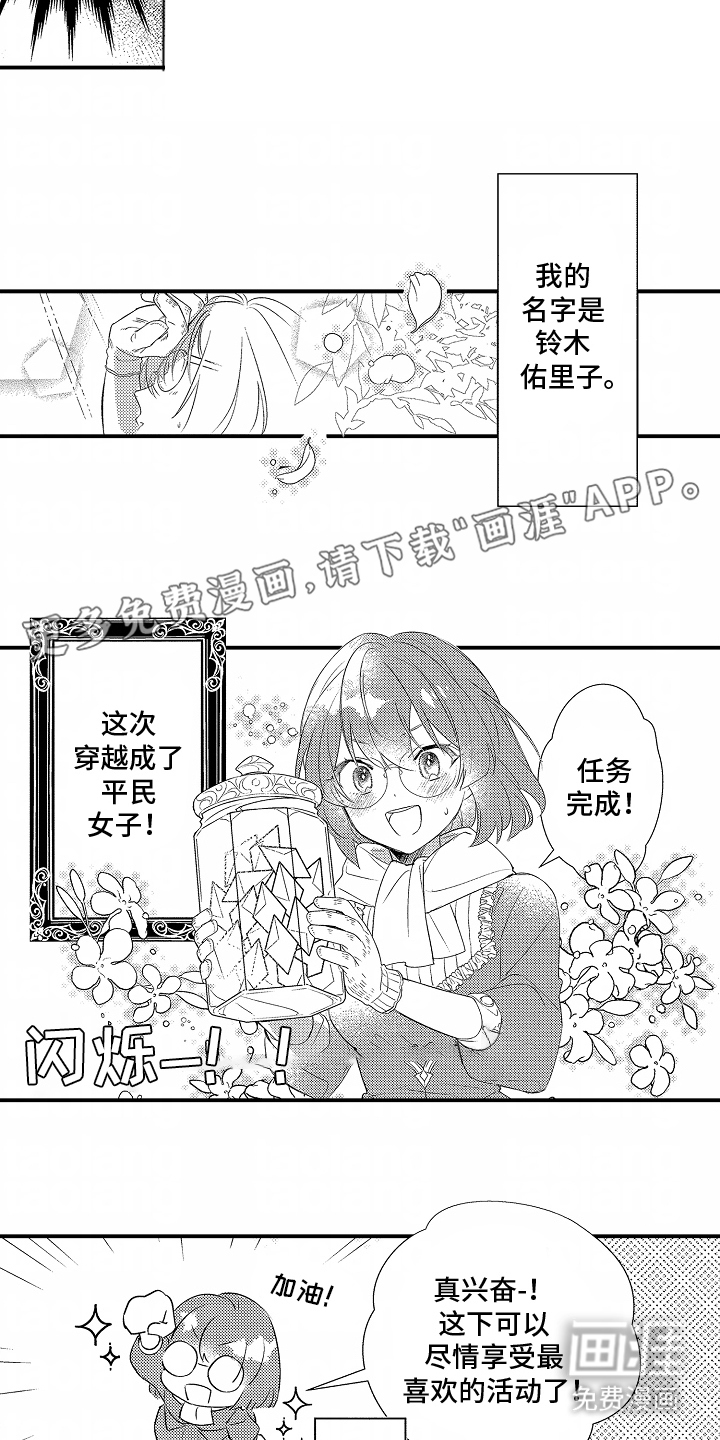 转生为黑元帅之妻第1话图