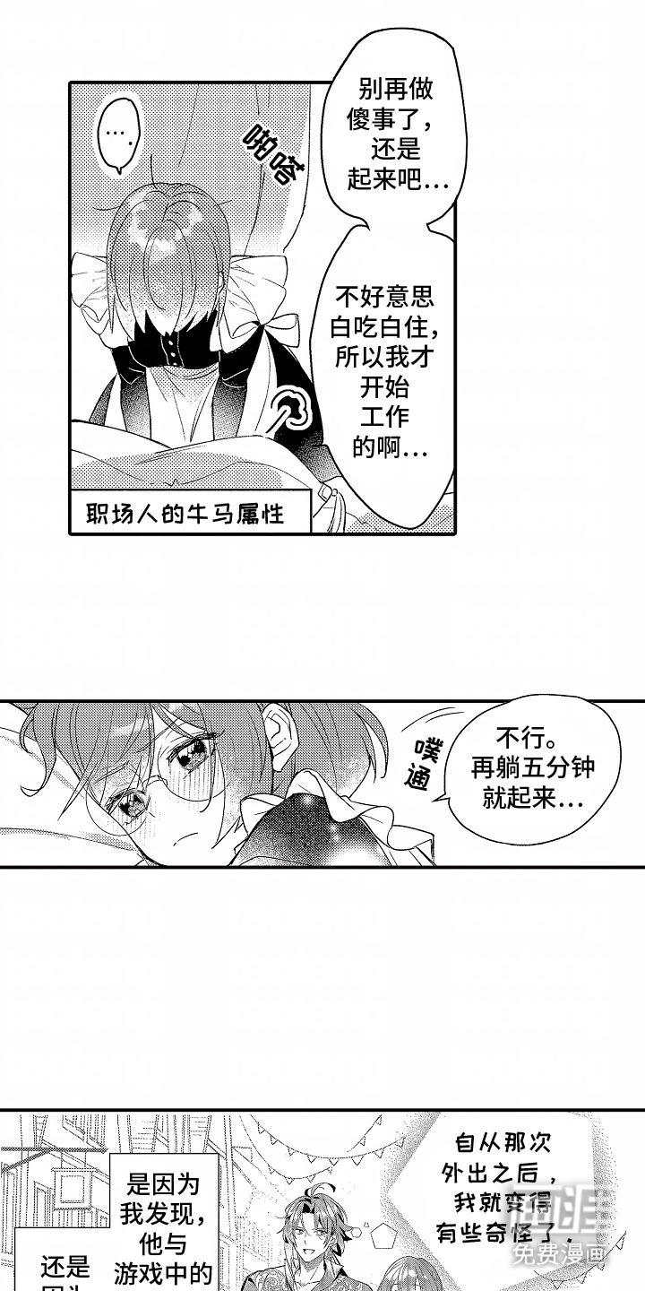 转生为黑元帅之妻第10话图