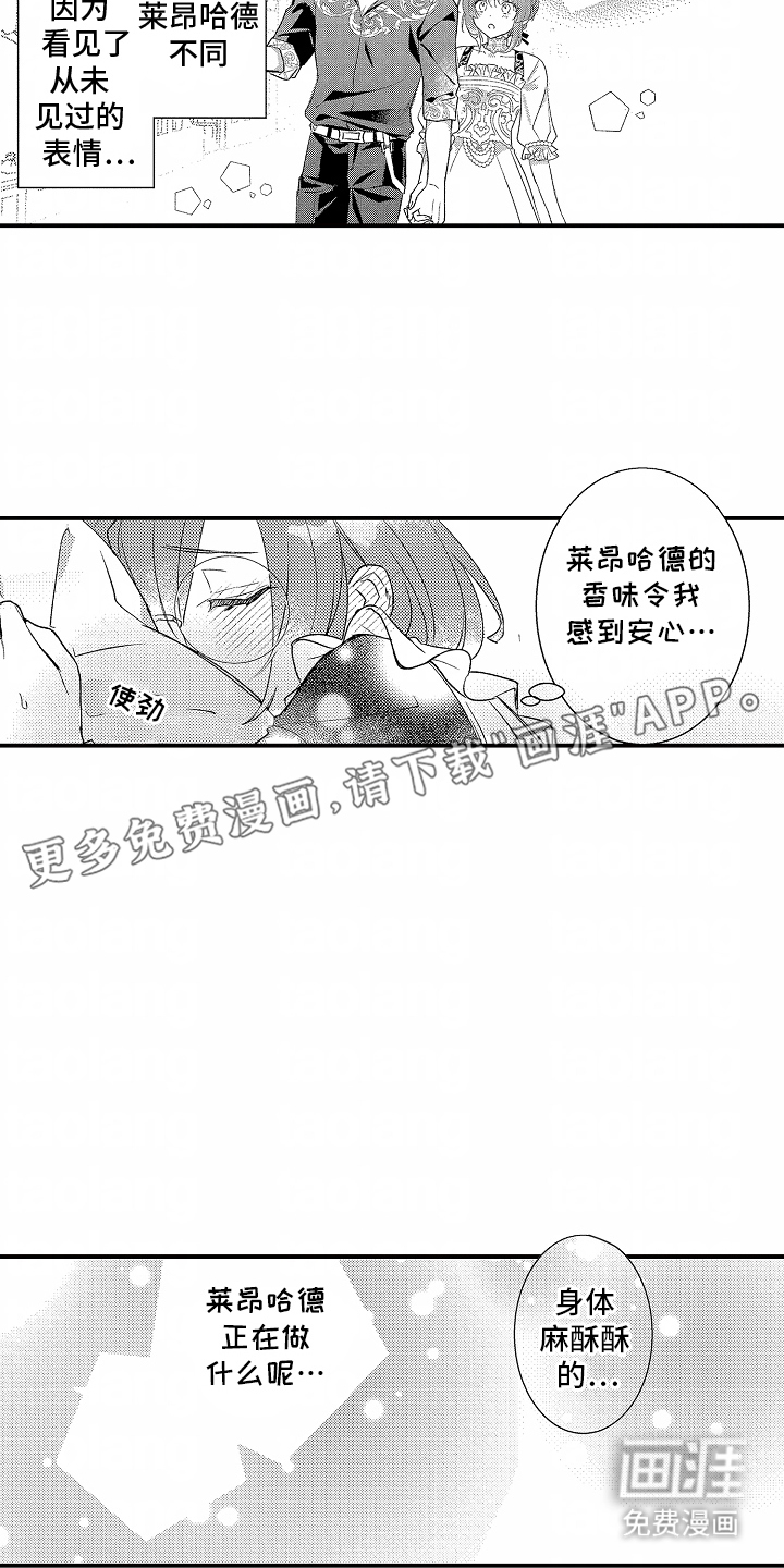 转生为黑元帅之妻第10话图