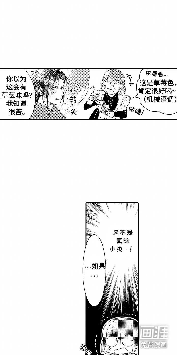 转生为黑元帅之妻第11话图