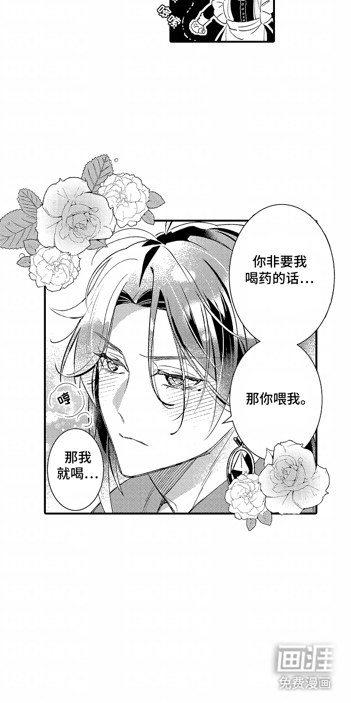 转生为黑元帅之妻第11话图