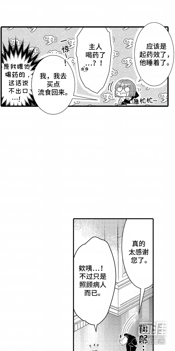 转生为黑元帅之妻第12话图