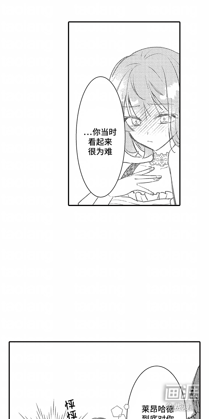 转生为黑元帅之妻 第13话 第0页