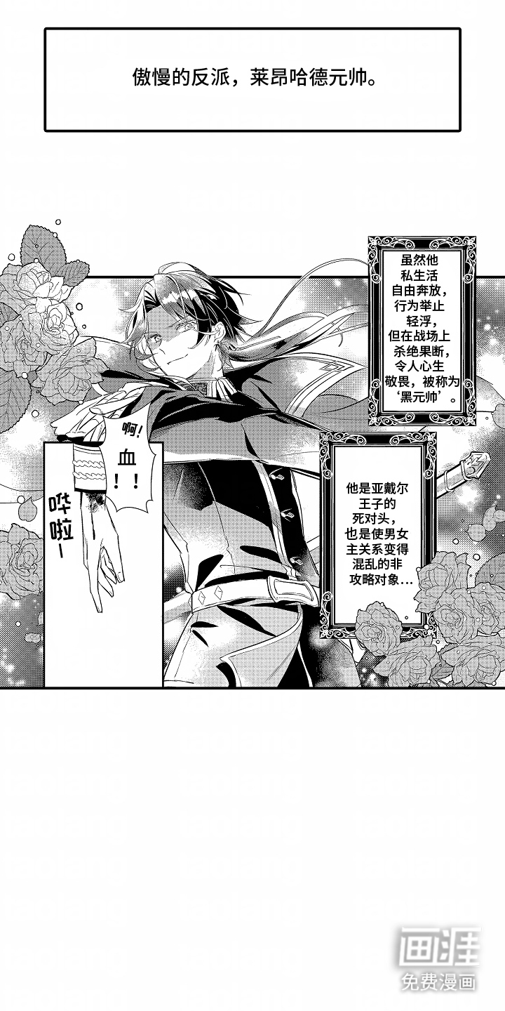 转生为黑元帅之妻第2话图