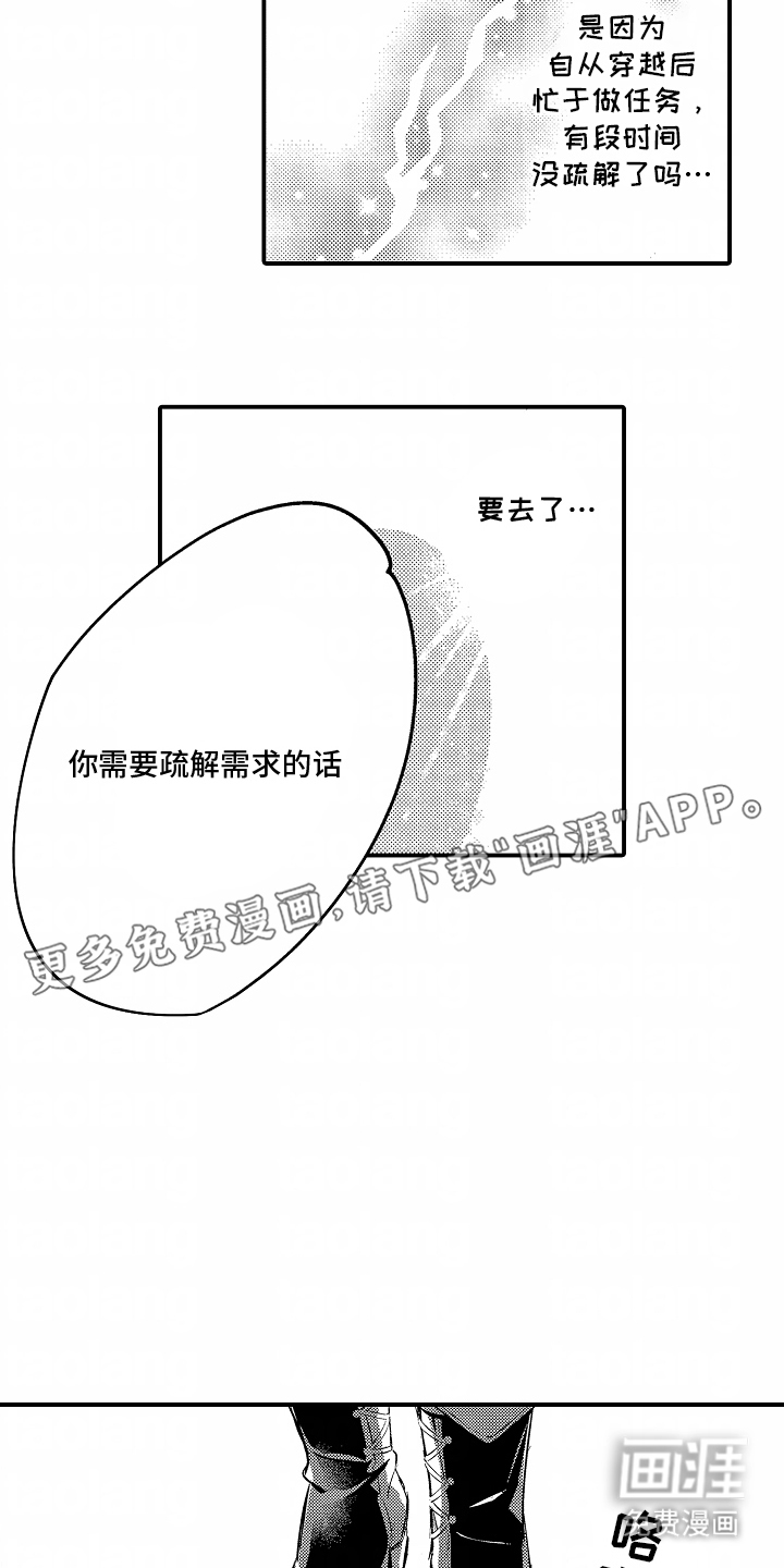 转生为黑元帅之妻第4话图