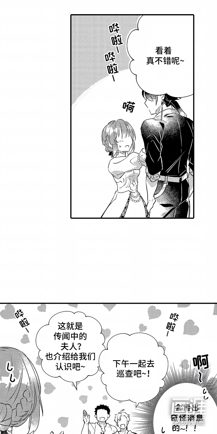 转生为黑元帅之妻第7话图