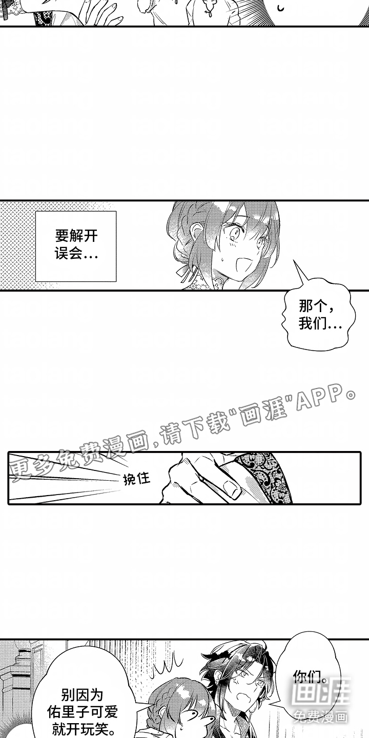 转生为黑元帅之妻第7话图