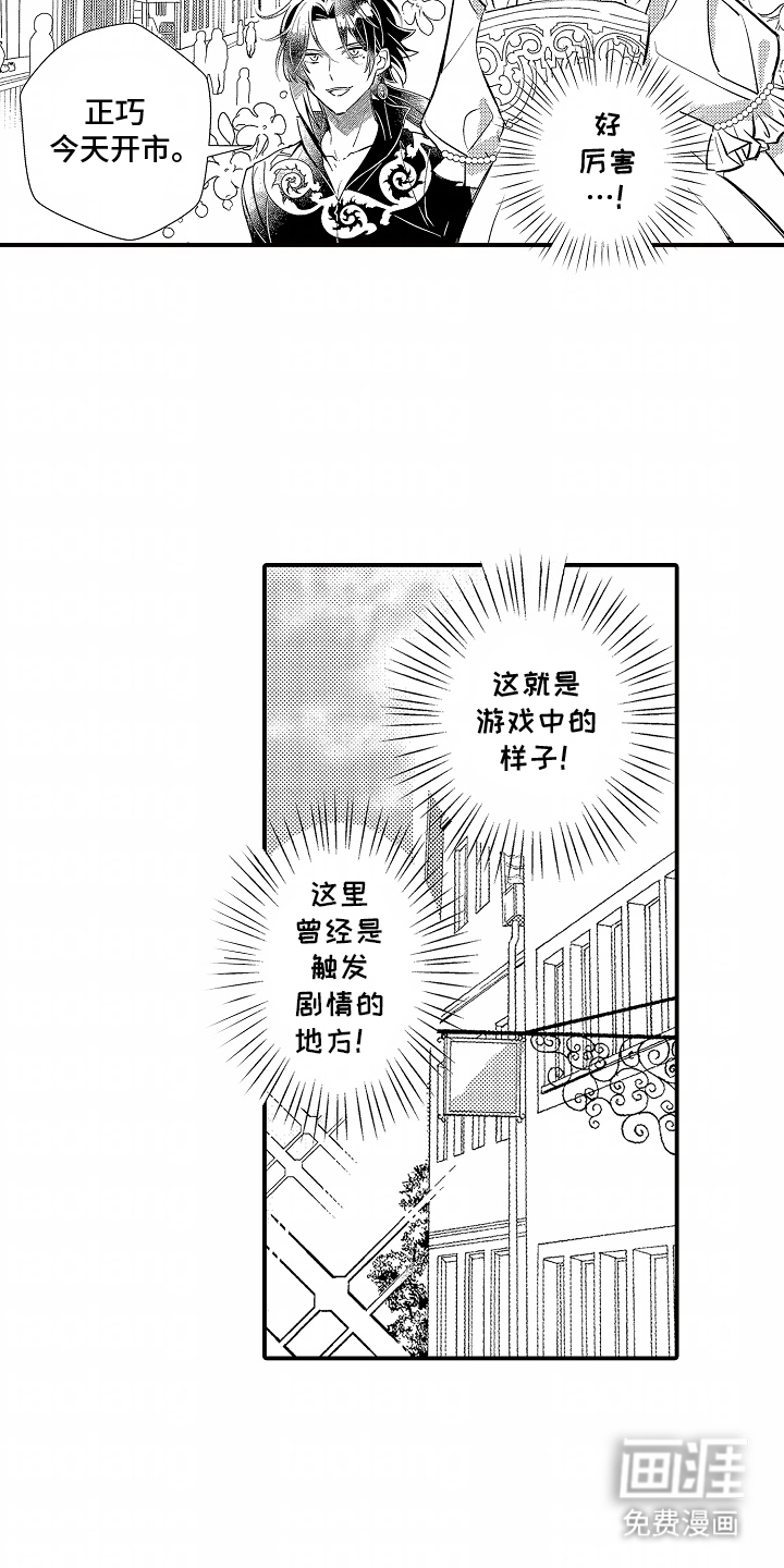 转生为黑元帅之妻第7话图