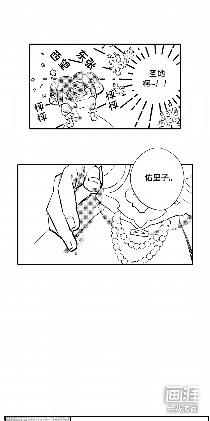 转生为黑元帅之妻第7话图