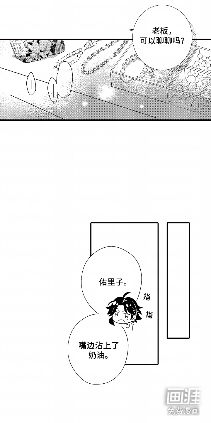 转生为黑元帅之妻第8话图