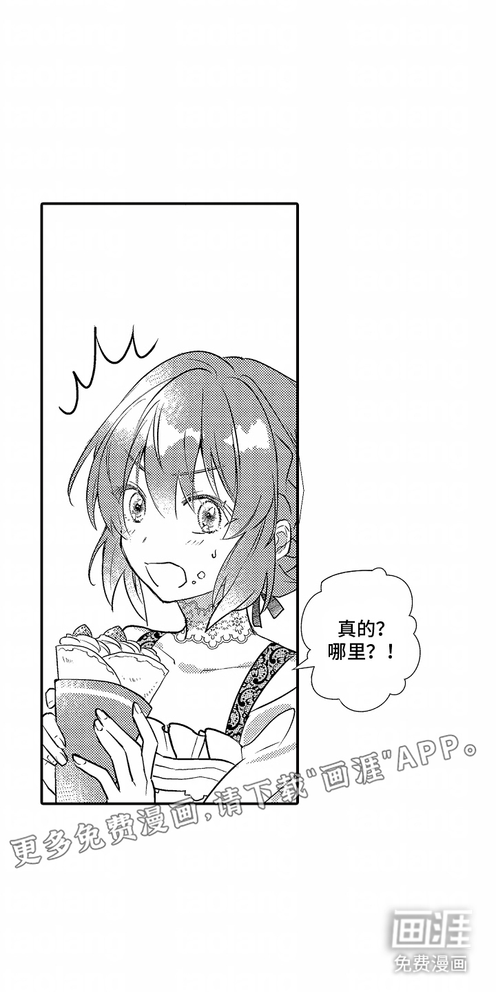 转生为黑元帅之妻第8话图