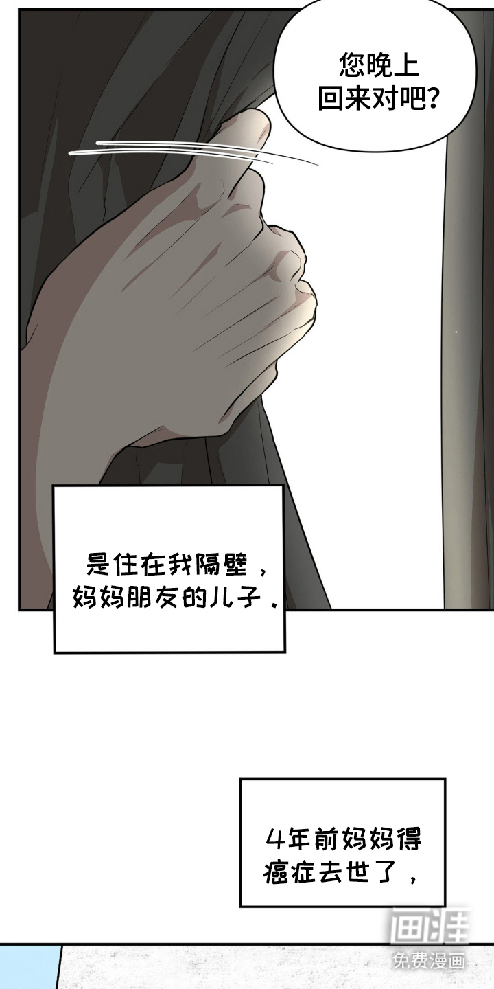 在那不安的房间第1话图