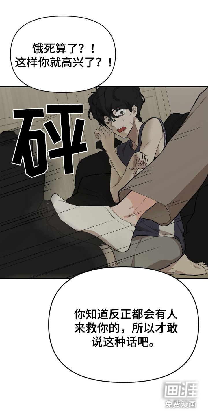 在那不安的房间第10话图