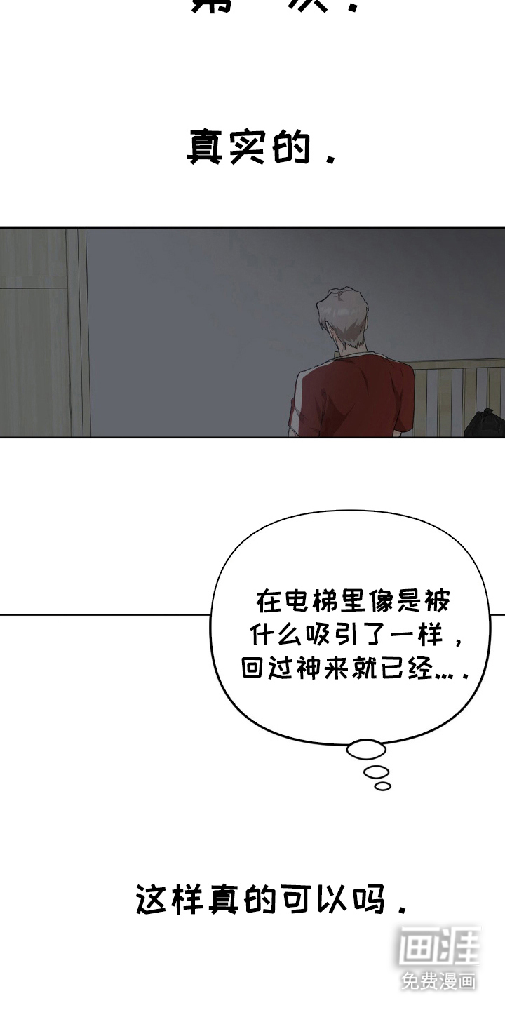 在那不安的房间第13话图