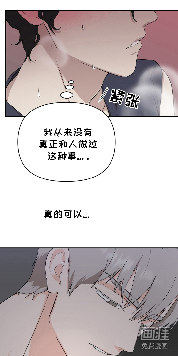 在那不安的房间第13话图