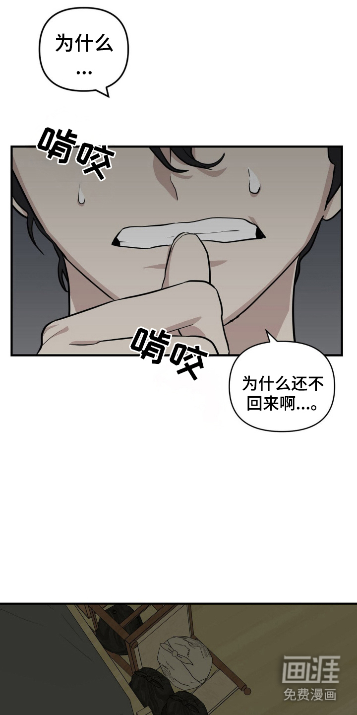 在那不安的房间第3话图