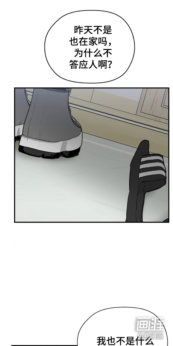 在那不安的房间第4话图